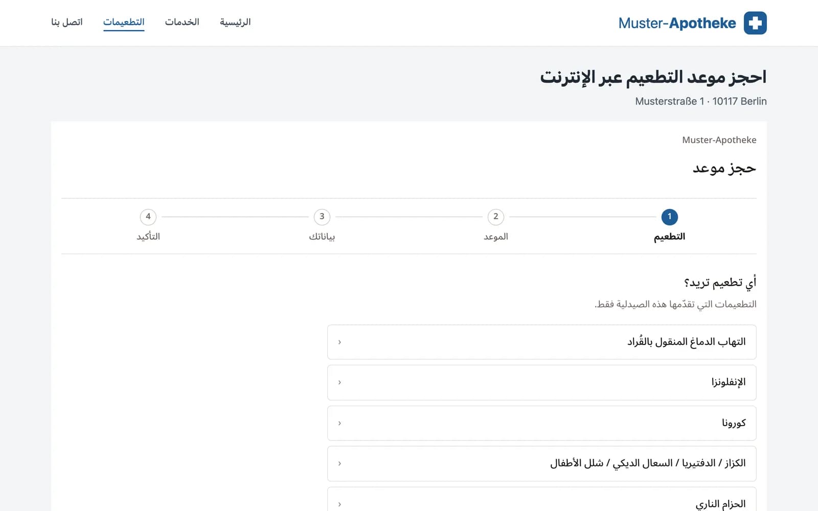 موقع Muster-Apotheke وفيه النموذج المضمَّن، ويعرض التطعيمات التي تقدّمها الصيدلية.