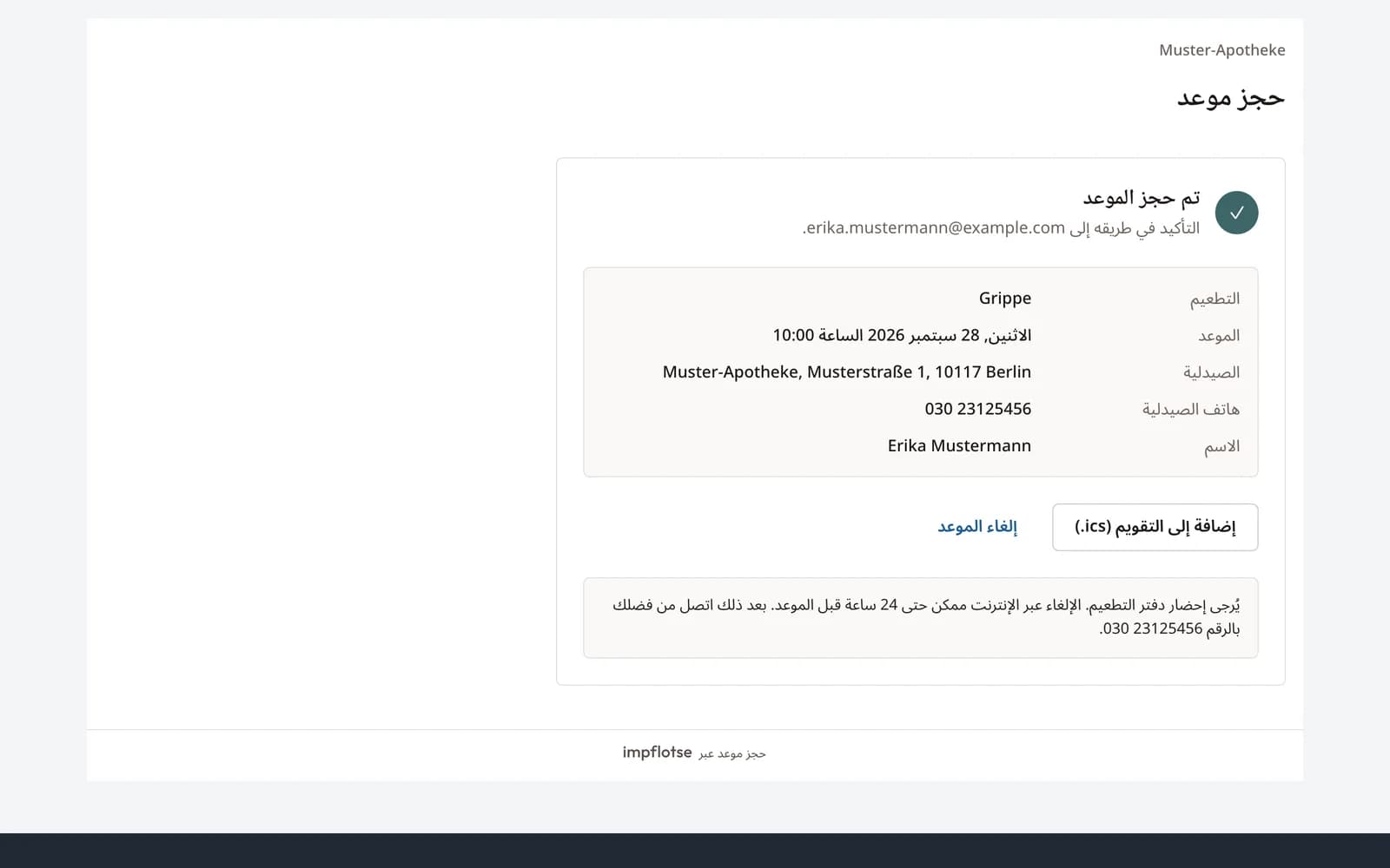 التأكيد مع التطعيم والموعد والصيدلية ورقم هاتفها.