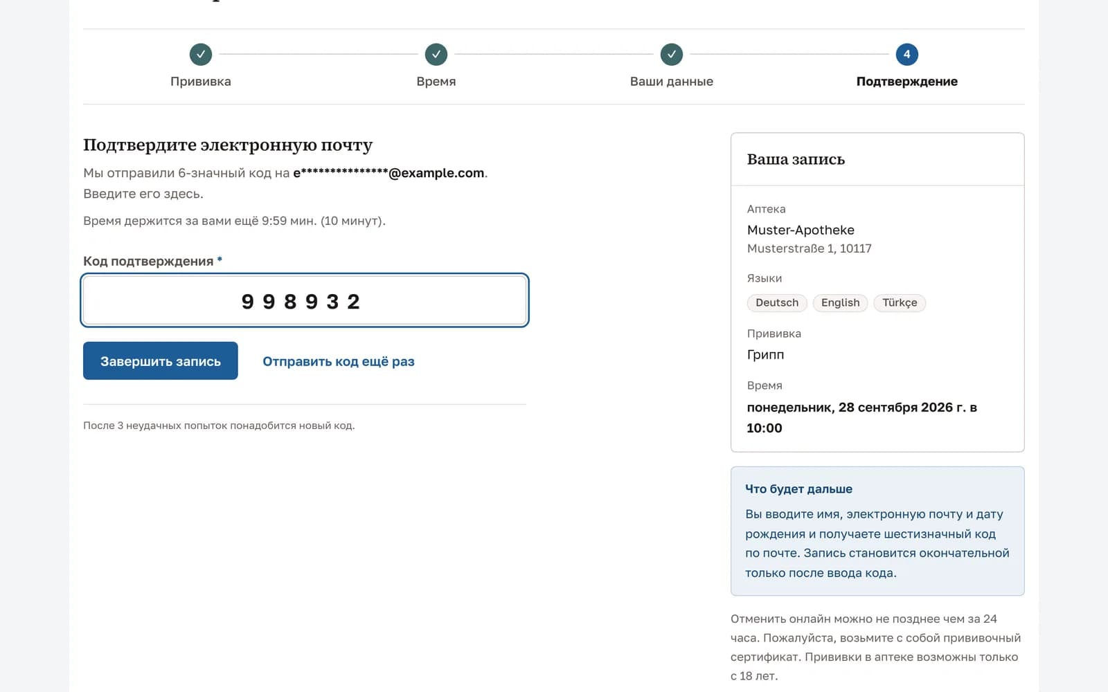 Поле для шестизначного кода, который человек получил по электронной почте.